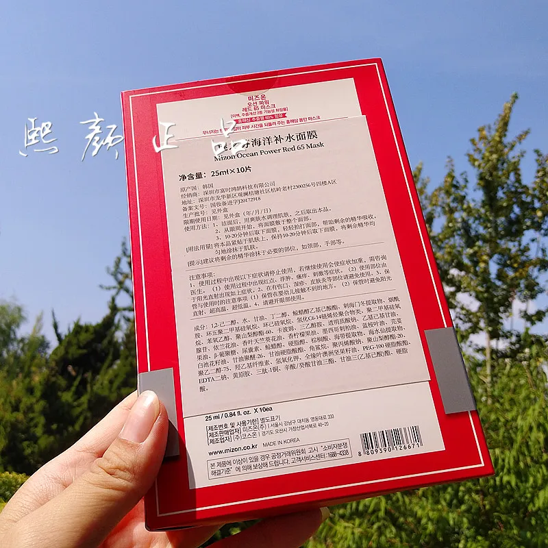 Korea Original Mizon Ocean Power Red 65 Mask 10pcs 25ml Moisturizing And Hydrating Repair Special Postage Mask For Face Fashion Aliexpress