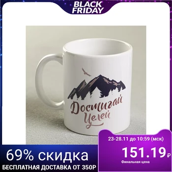 

Mug "achieve goals", 300 ml 3146536