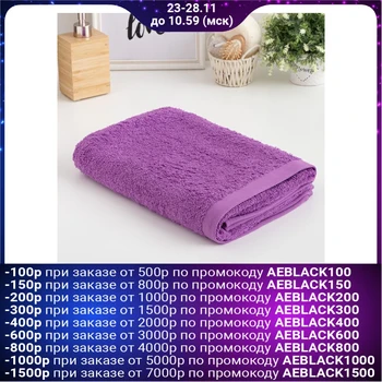 

Terry towel Ethel "Terry" 70x140 cm, lilac