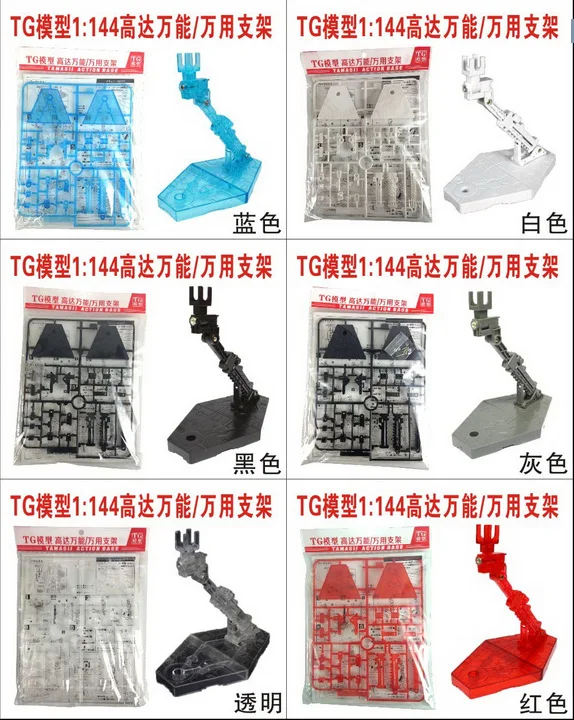 

TG Model Holder rg hg sd bb Universal 1/144 6-Color Selectable Model Holder