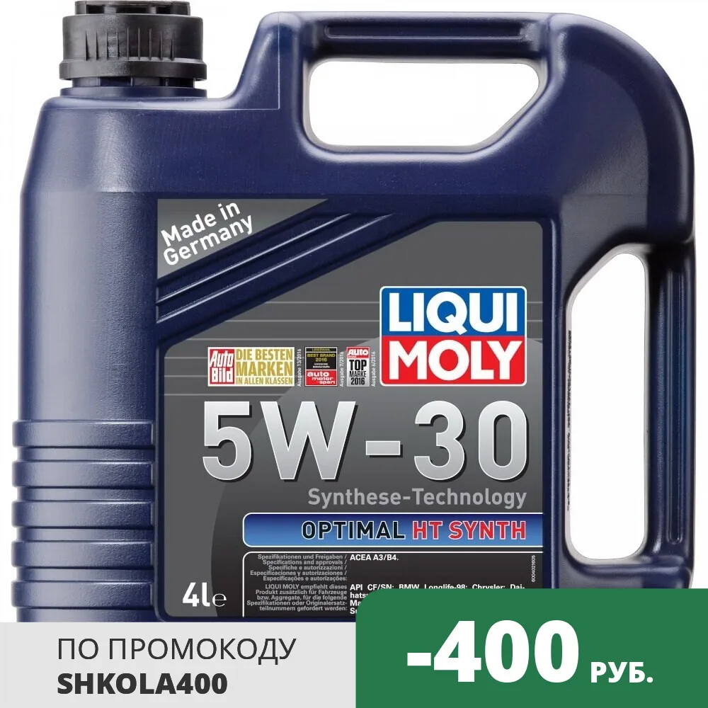 Liqui moly optimal synth. Ликви моли 5w30 синтетика 4л. масло моторное optimal ht synth 5w-30 (4l). liqui moly optimal synth 5w-40 отзывы.