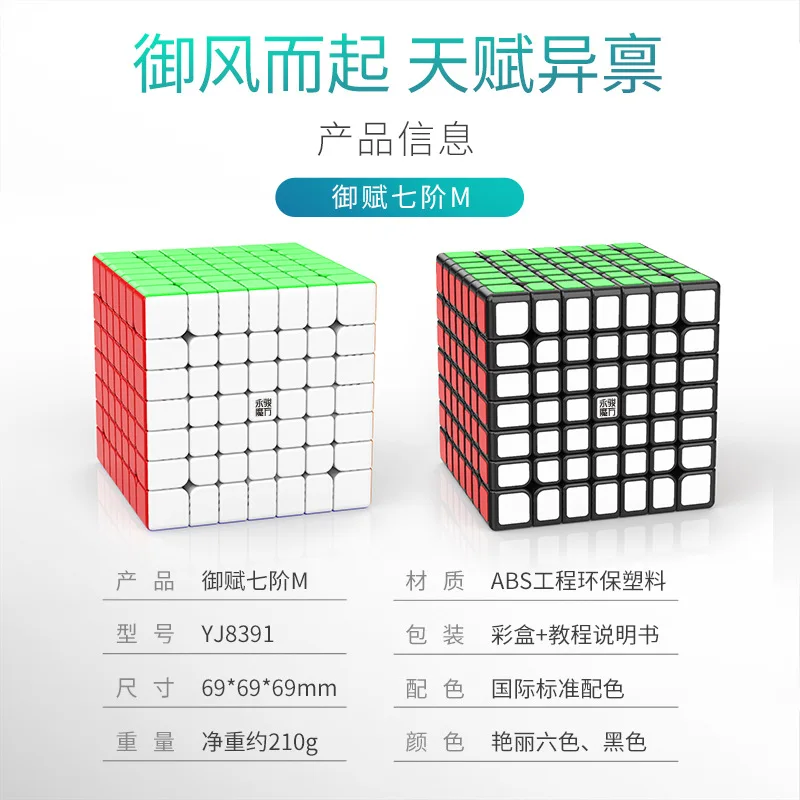 Yongjun YULAI Fu Seven Order M магнитный кубик Рубика YULAI Fu M Seven Order сплошной цвет магнитный кубик Рубика Профессиональная игра Ed