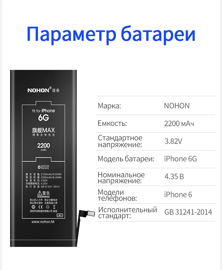 Nohon аккумулятор для iPhone 6 7 8 6G 7G 8G iPhone6 iPhone7 iPhone8 батарея высокой емкости Bateria литий-полимерные аккумуляторы для телефонов бесплатные инструменты