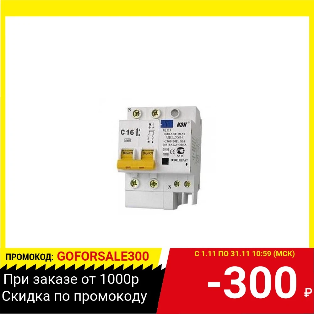 DIF. automatic IEK 2 p 16A/30mA ad-12 home improvement Circuit breakers breaker Electrical Equipment Supplies | Обустройство дома