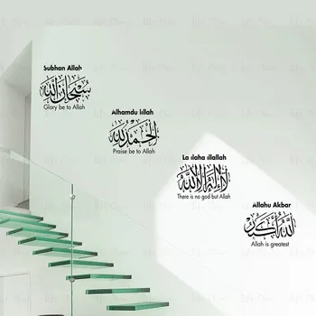

Arabic Wall Stickers SubhanAllah Alhamdulillah La ilaha illAllah Allahu Akbar 4 tasbih Calligraphy wall Decals Islamic Zikre
