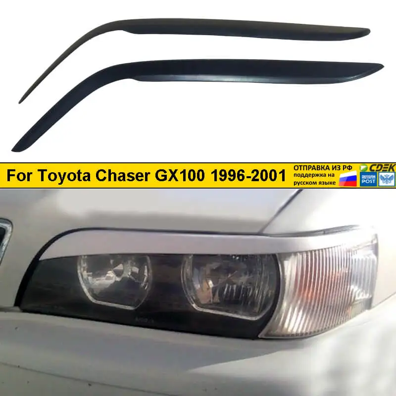 Реснички накладки на фары для Toyota Chaser GX100 1996-2001 внешний тюнер фар экстерьер