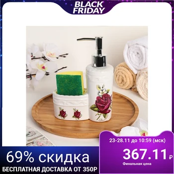 

Detergent dispenser with sponge stand "rose", 250 ml