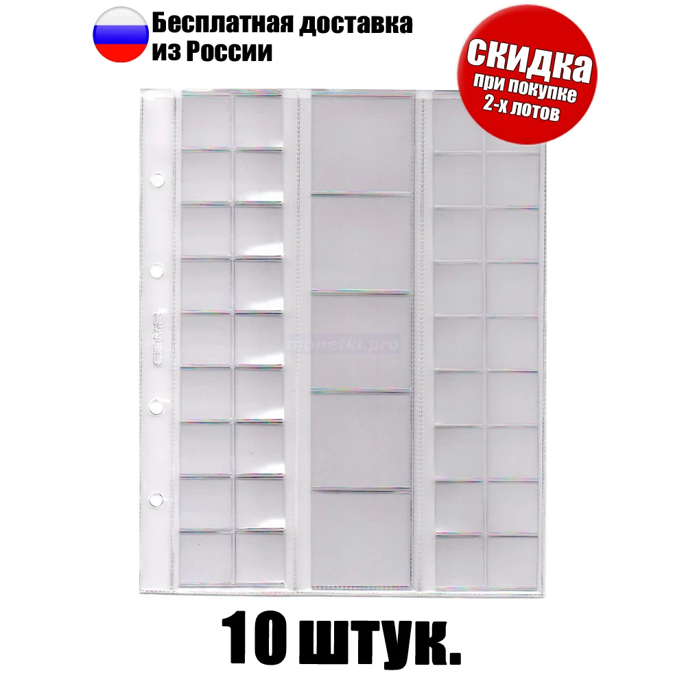 10 штук! Листы для монет скользящие комбинированные на 41 ячейка формат