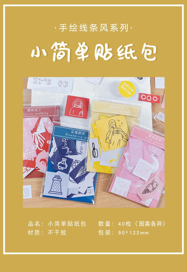 手绘贴纸包_02.jpg