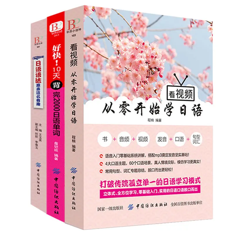 Книга для изучения японского языка 3 шт./компл. | Канцтовары офиса и дома