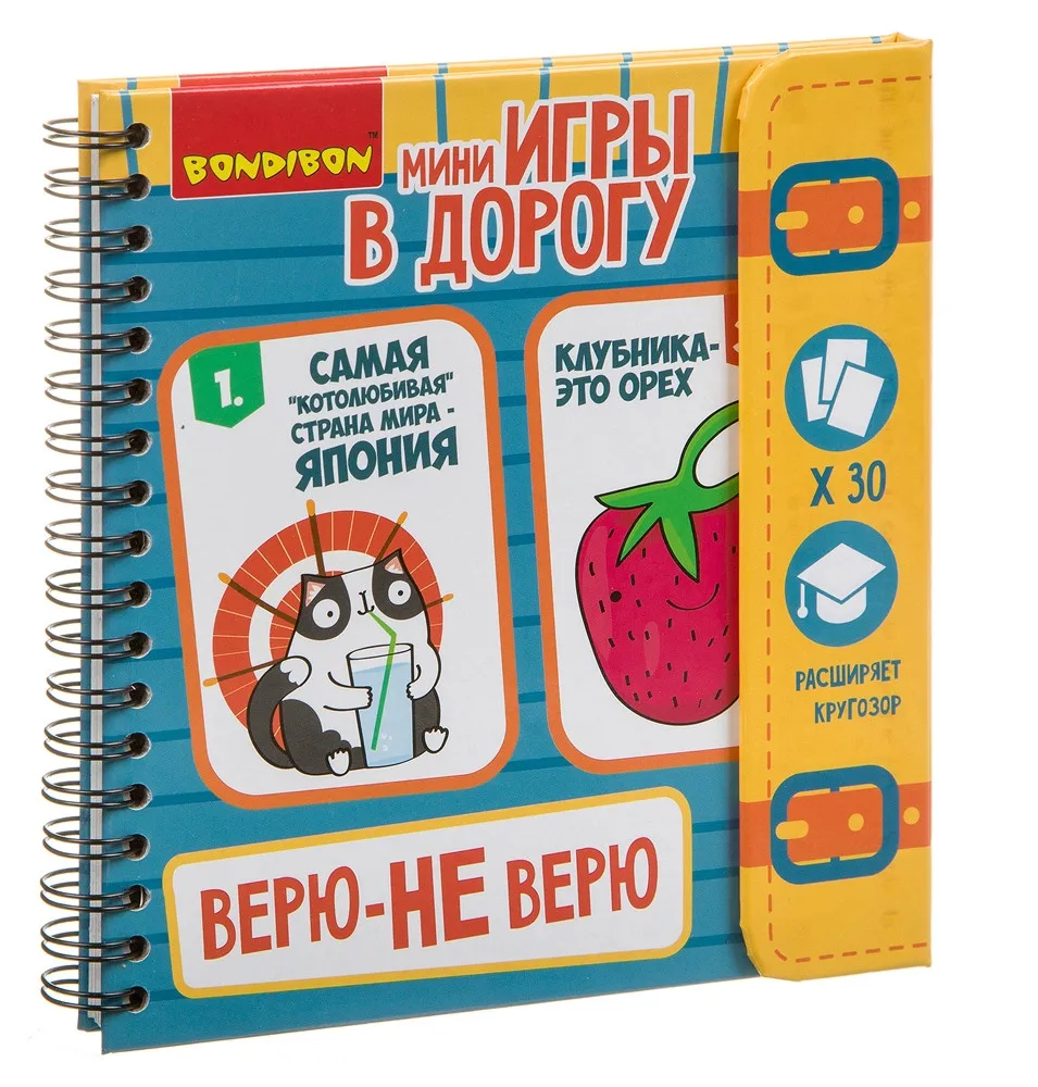 Мини игра в дорогу Верю- не верю Bondibon ВВ3361