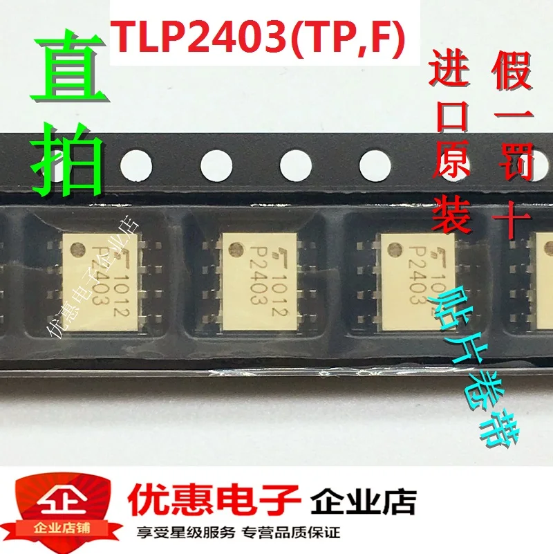 10 шт./лот TLP2403(TP, F) SOP8 TLP2403P2403