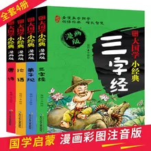 

Chinese Enlightenment Tang Poems Analects of Confucius Three-character Classics Disciples Guidance Children's Books Comic Books