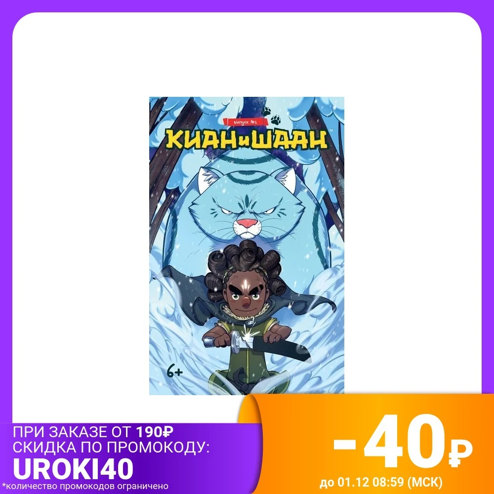 Киан и Шаан. Выпуск №1 | Канцтовары для офиса дома