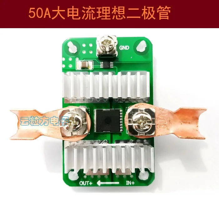 

50A High Current Ideal Diode Solar Anti-reflux Charging Reverse Current Protection High Voltage Low Resistance