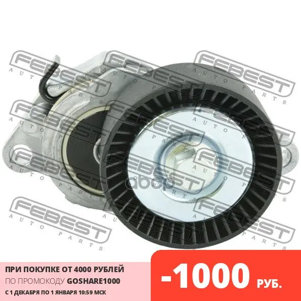 Купить Натяжной Механизм Приводного Ремня