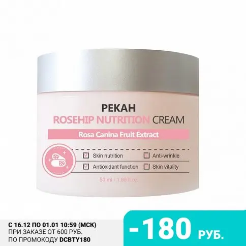 Pekah Крем для лица Rosehip Nutrition 50 мл |
