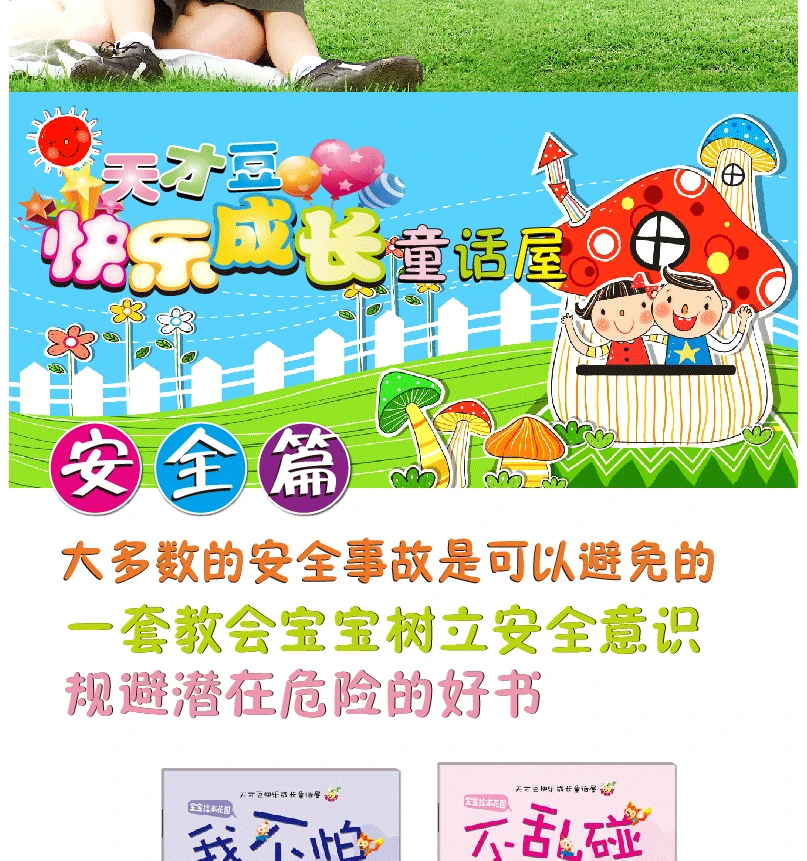 Tiancai Beans Grow up счастливый Сказочный Дом безопасные познания серия книг для детей