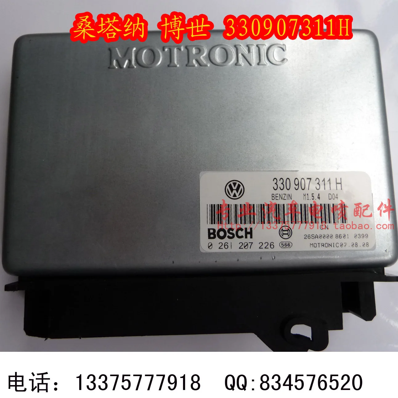 Компьютерная плата двигателя автомобиля ECU/0261207226/330907311 H