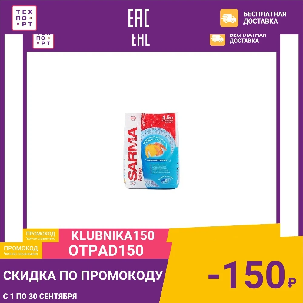Стиральный порошок Сарма Актив Горная свежесть 4.5 кг | Дом и сад
