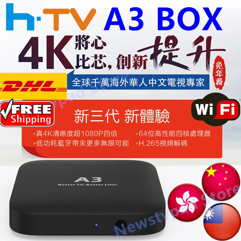 

2019 Newest HTV A3 BOX A2 HTV BOX 6 htv5 HTV6 FUNTV Home X Chinese HongKong Taiwan Channels Android IPTV live Streaming box