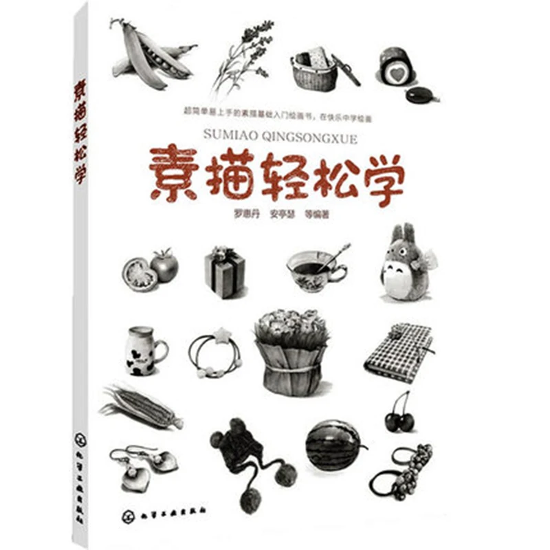 Наброски базовые начинающие книги в счастливом обучении Рисование карандашный