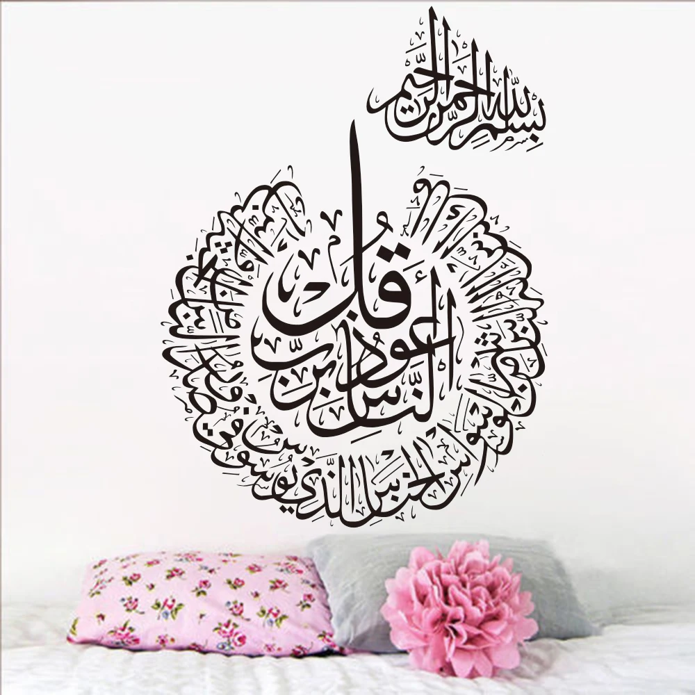 Sticker mural calligraphie du verset coranique Et Je suis Grand Pardonneur  à celui qui se repent (3m54cm) - Objet de décoration ou oeuvre  artisanale sur