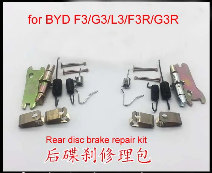 

For BYD F3 G3 L3 F3R G3R Rear drum brakes repair kit Rear disc brakes repair kit Parking spring Two rear wheels