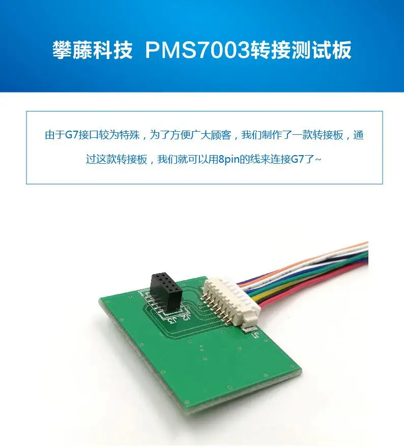 3 шт. PMS7003 2,5 лазерный датчик специальный тестовый адаптер