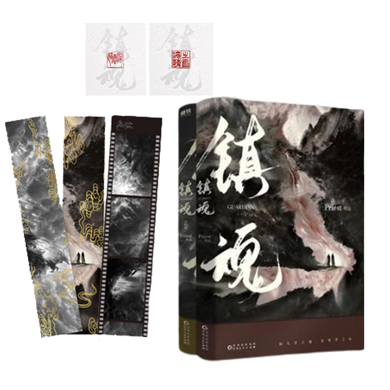 

2 Pcs/Set Zhen Hun Guardian Chinese Novel Book Priest Works Fiction Book Fantasy Novel Officially Published Book