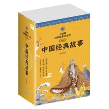 

Click-to-read version of a full set of 40 volumes of Little Duck Chinese Classic Story Picture Book Ancient Fables Myths and