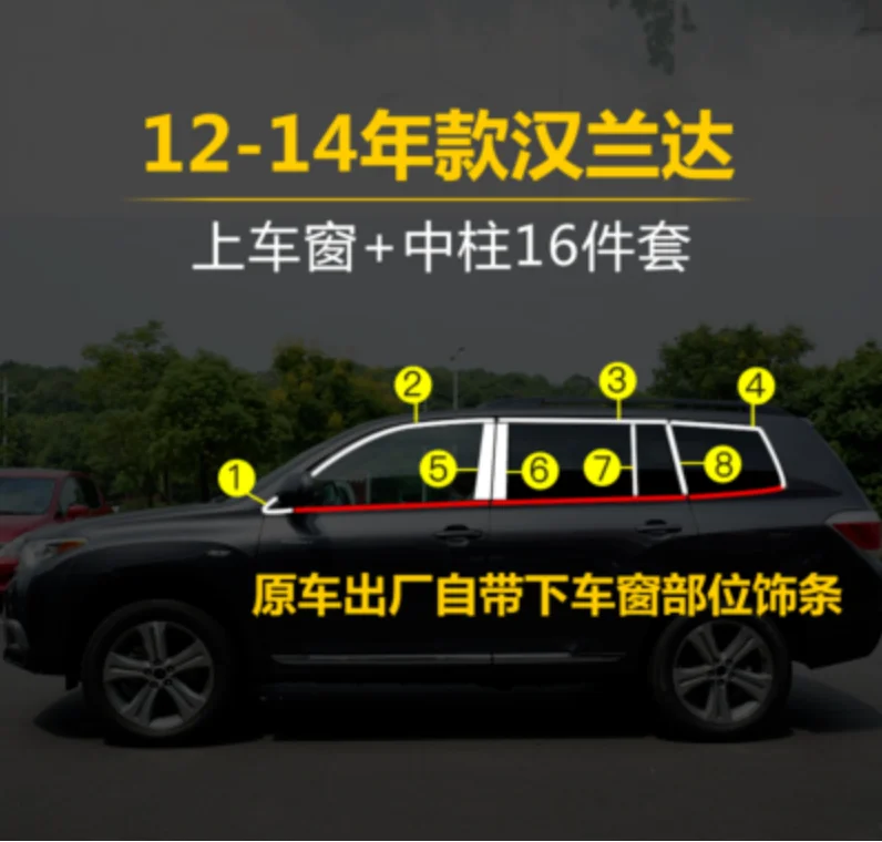 2 2009- для Toyota highlander окна автомобиля яркий бар с высококачественной нержавеющей сталью оконные украшения автомобиля Стайлинг - Цвет: 2