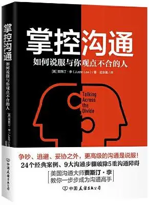 《掌控沟通:如何说服与你观点不合的人》(美国沟通大师贾斯汀·李代表作)贾斯汀·李(Justin Lee)【文字版_PDF电子书_下载】 《掌控沟通:如何说服与你观点不合的人》(美国沟通大师贾斯汀·李代表作)贾斯汀·李(Justin Lee)【文字版_PDF电子书_下载】