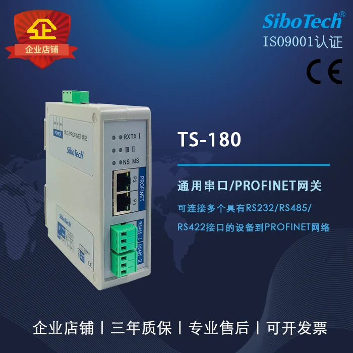 Универсальный серийный Порты и разъёмы/PROFINET шлюз TS-180