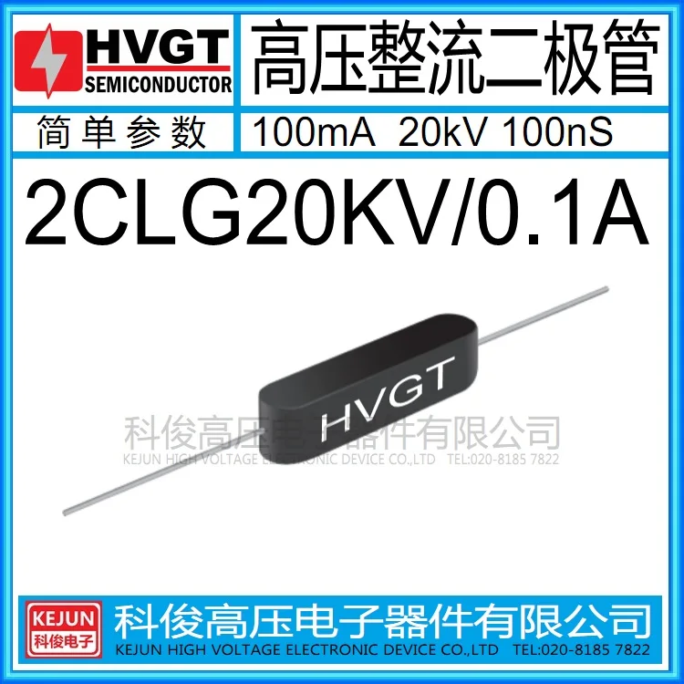

Free shipping 10PCS / LOT 2CLG20KV 0.1A high voltage 100mA 20KV 100nS