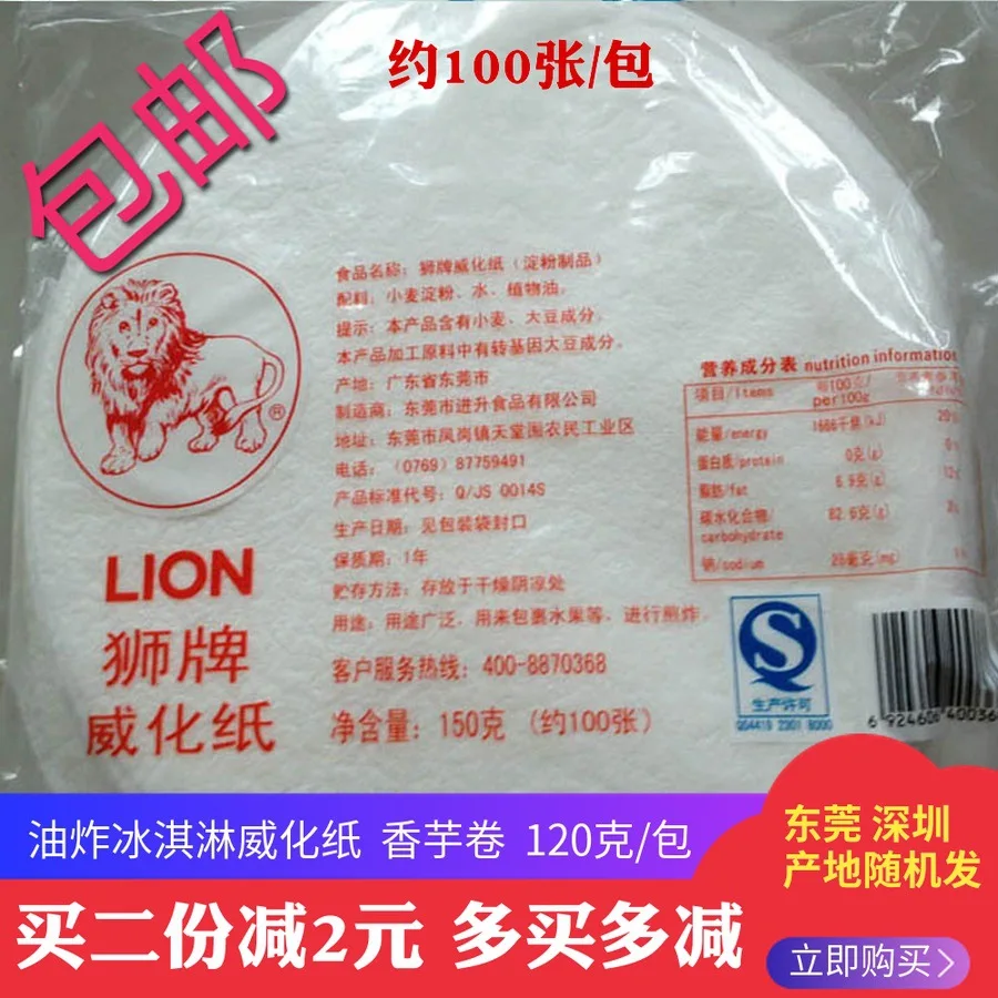 

Wei hua zhi about Edible Rice Paper Fried Seafood Roll Ice Cream wei hua zhi Pastry Paper