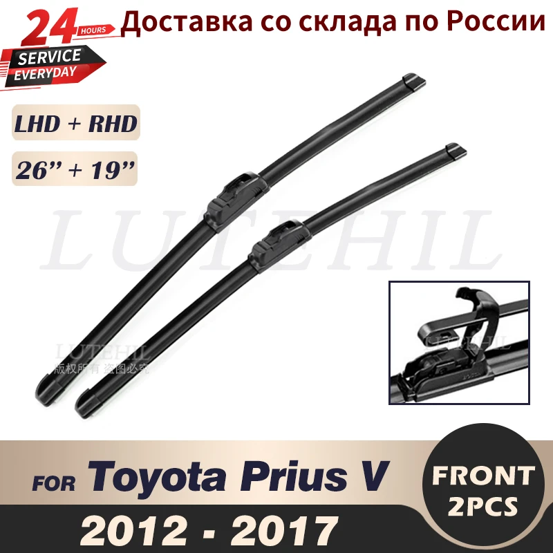 auto glass Wiper Front Wiper Blades For Toyota Prius V 2012 - 2017 Windshield Windscreen Front Window 26"+19" windshield glass