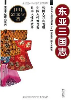 东亚三国志