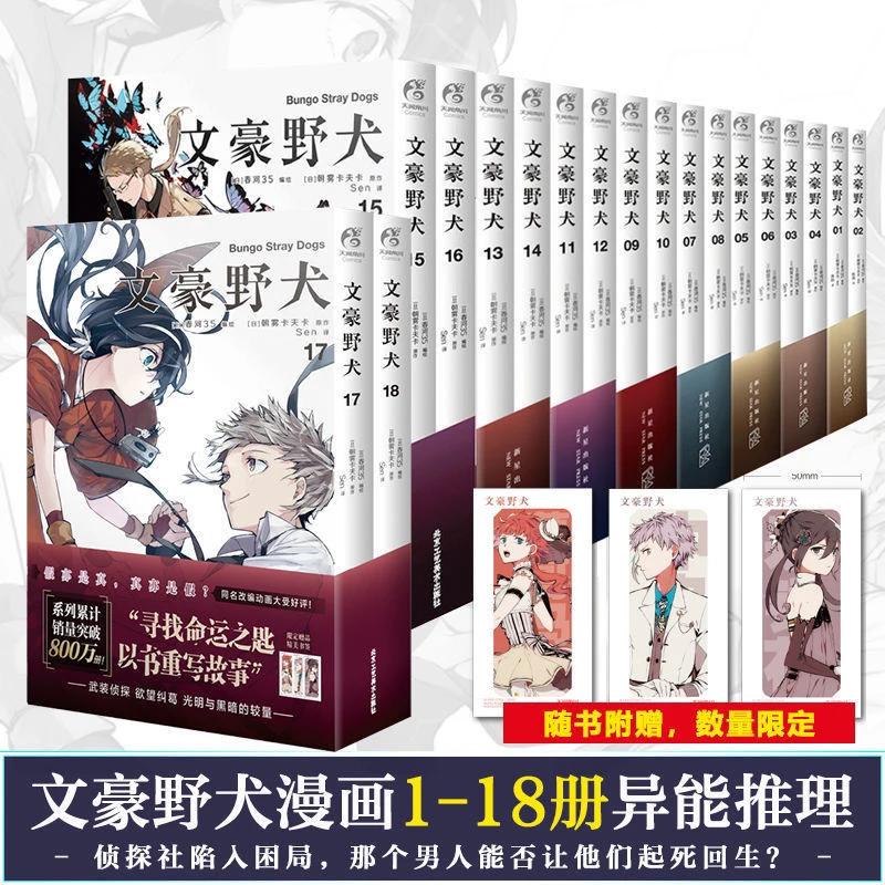 Bungo野良犬漫画コミックブック探偵小説ユースアニメ小説ボリューム1 16中国サスペンスミステリーコミック Null Aliexpress Bungo野良犬漫画コミックブック探偵小説ユースアニメ小説ボリューム1 16中国サスペンスミステリーコミック Null Aliexpress