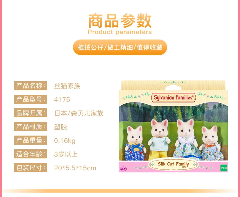 Sylvanian Families игрушка Sylvanian Families проволочная кошка Семья Дети Девочка игровой дом кукла игрушка 4175