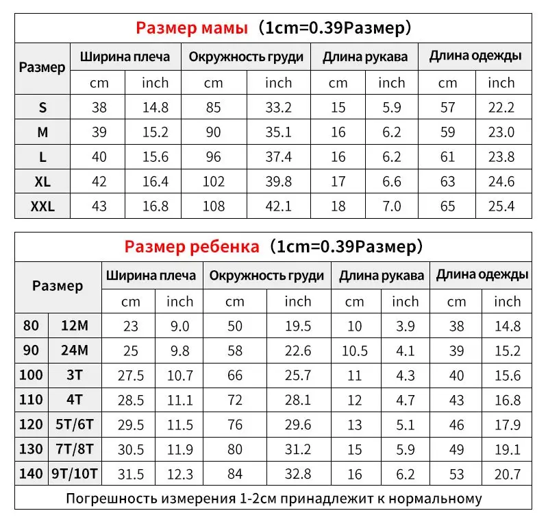 俄文-母子短袖T恤尺码