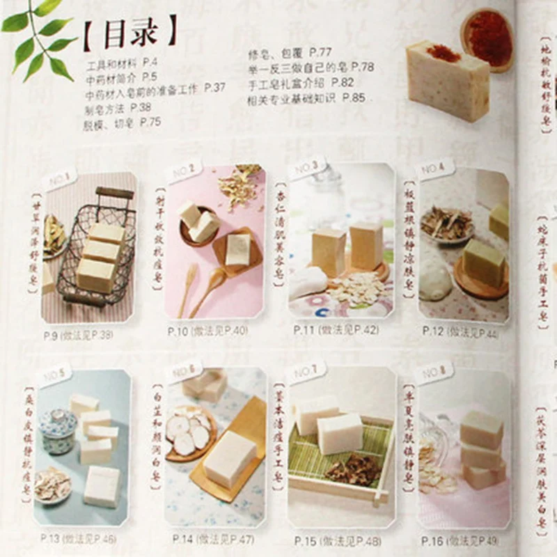 28 Classical Chinese Herbal Handmade Soaps Handmade Soap Making Tutorials Handmade Soap Books Skin Care Beauty Soap Making Book 28 Classical Chinese Herbal Handmade Soaps Handmade Soap Making Tutorials Handmade Soap Books Skin Care Beauty Soap Making Book