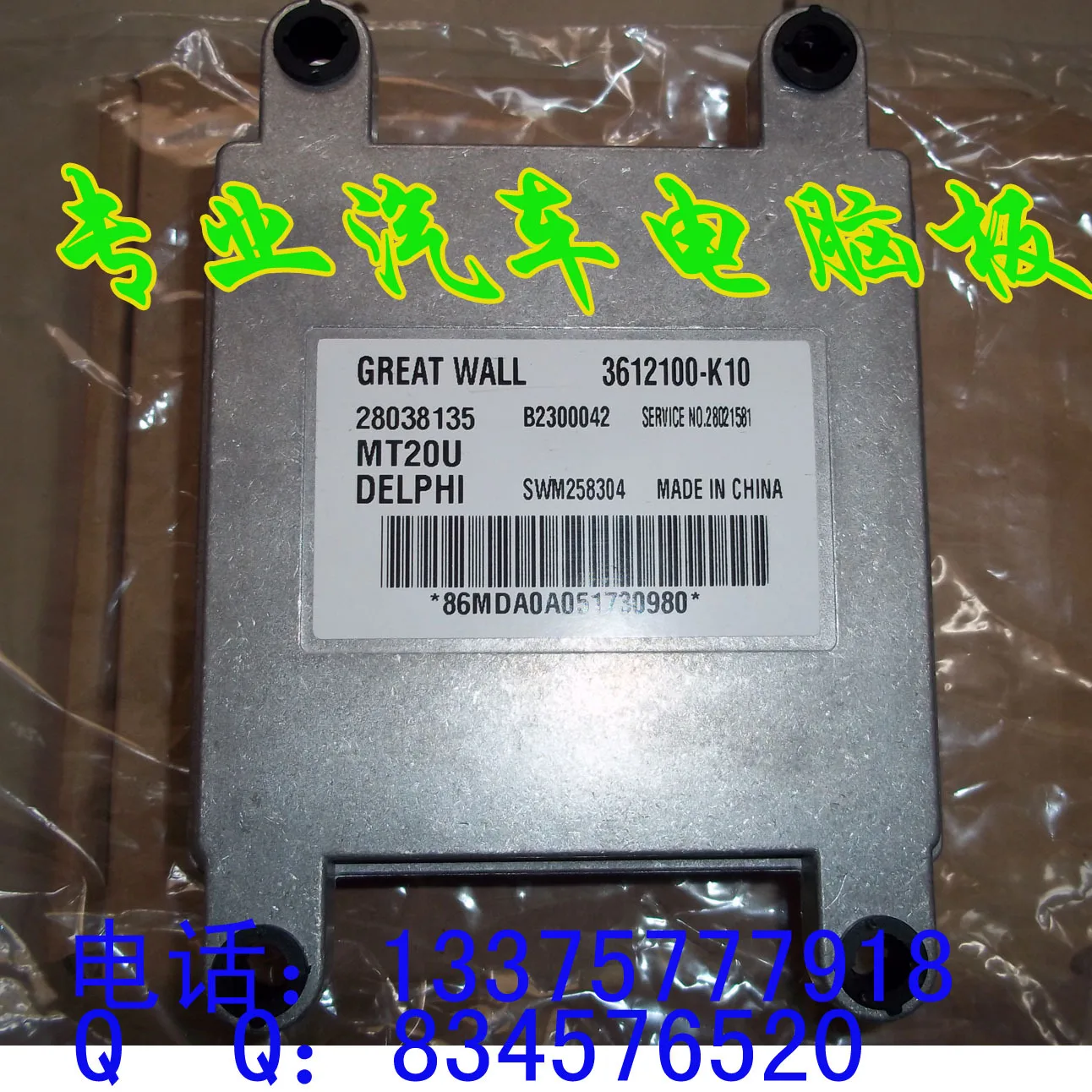 

Free Delivery.4G64 engine computer board MT20U .3612100-K01 .28038135