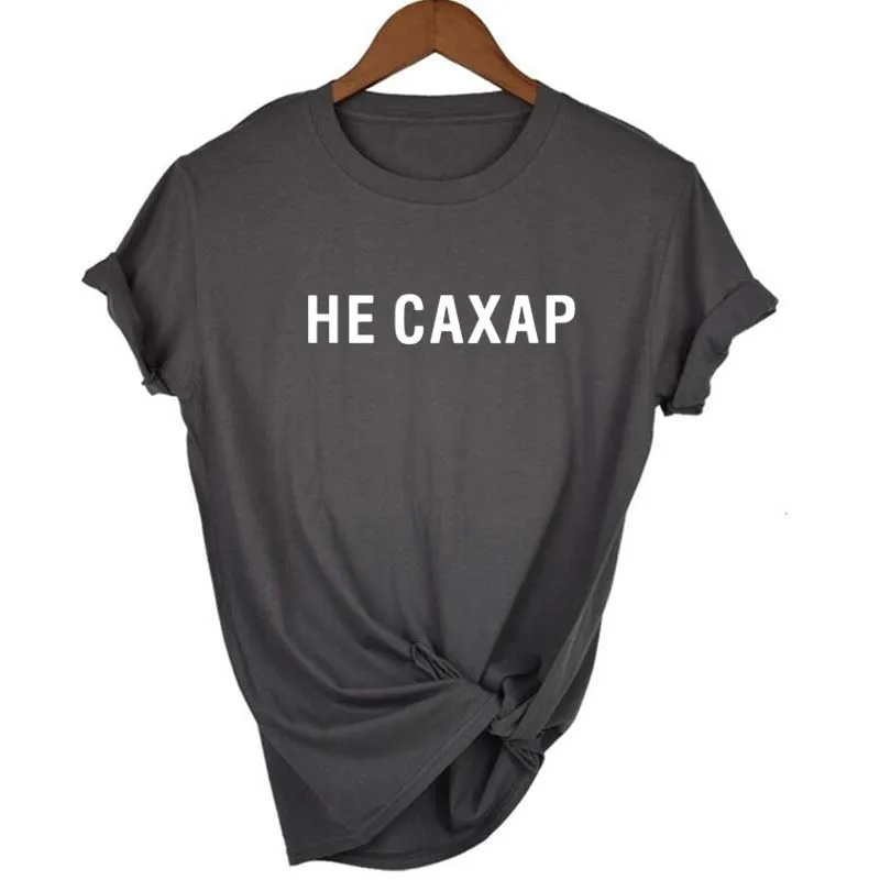 Dark grey white Он CAXAP не сахар женские футболки Весна Новая русская надпись принт короткий рукав повседневные женские футболки топы - Цвет: Dark grey white