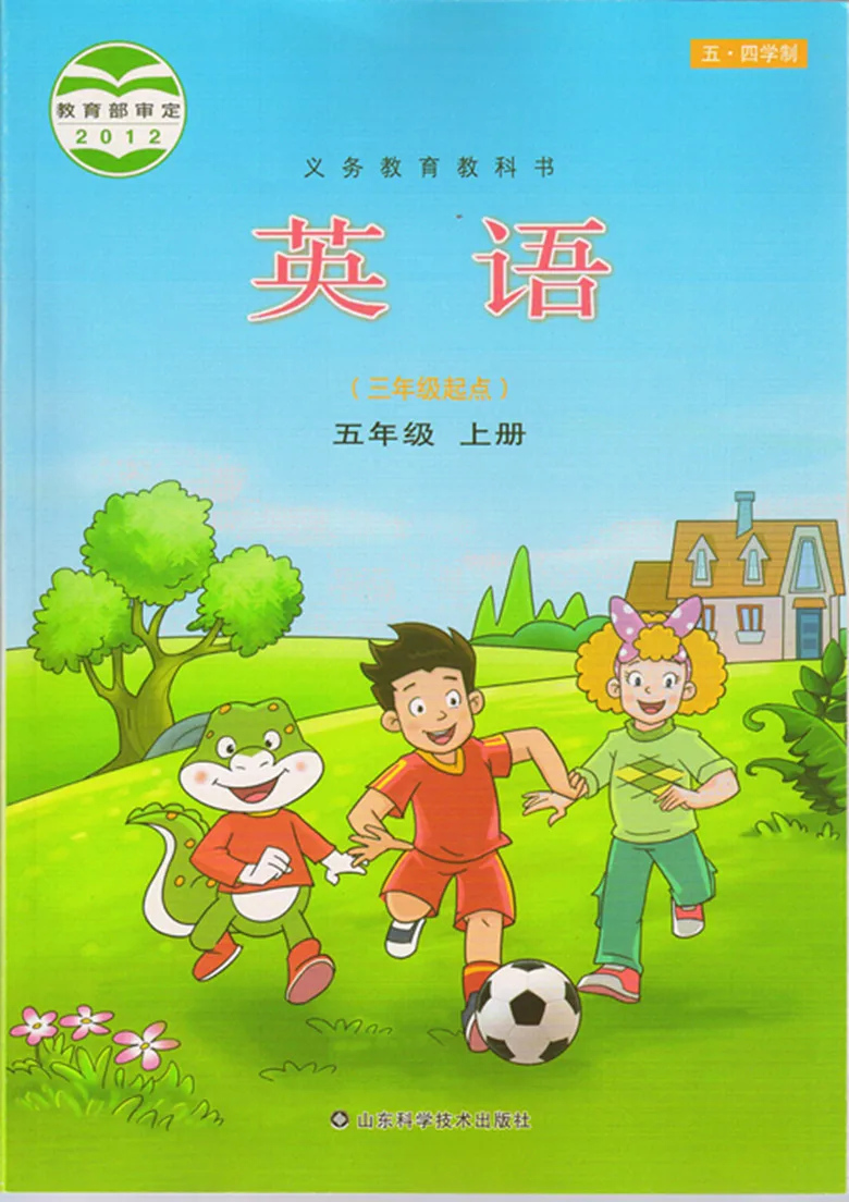  2019 Applicable Luke Version Five Four Length of Schooling Primary School Fifth Grade English Book  - 4000213226954