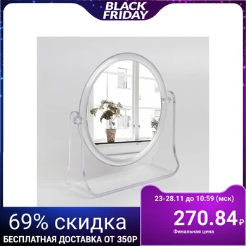 

Table mirror, double-sided, d mirrored surface - 13 cm, transparent color