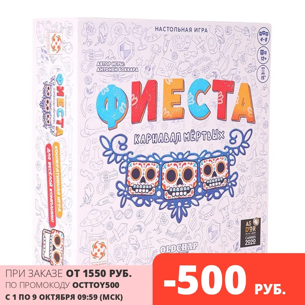 Стиль жизни Настольная игра &quotФиеста. Карнавал мертвых&quot | Игрушки и хобби