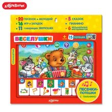 Vocal Toys AZBOOKVARIK 4680019280103 singing toys for kids musical Electronic vote tablet