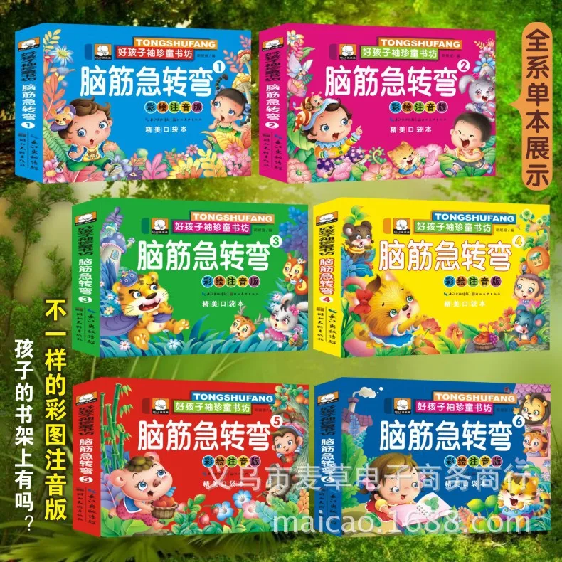 Brain Teasers Children Educational Force Book Children Potential Baby Early Childhood Enlightenment Book Brain Teasers Children Educational Force Book Children Potential Baby Early Childhood Enlightenment Book