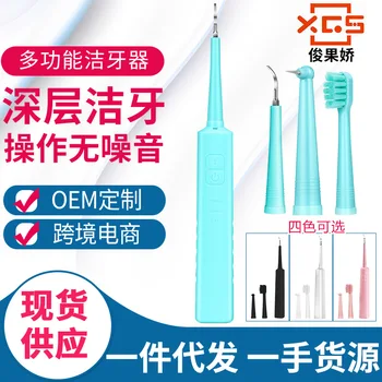

Intelligent tooth cleaner electric acoustic wave tooth cleaner tooth stone tooth cleaner multifunctional tooth cleaner
